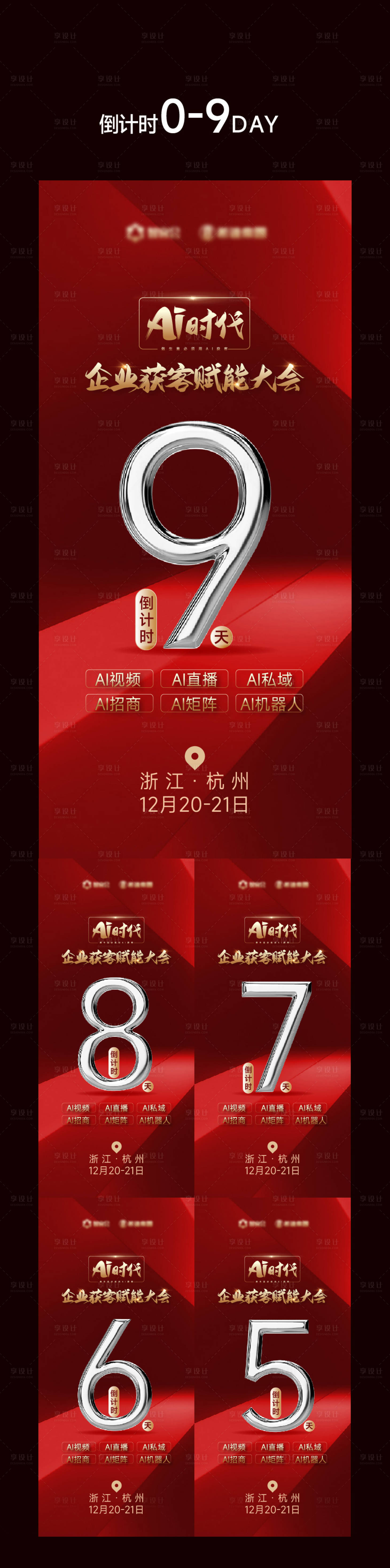 源文件下载【享设计】搜索编号：55750027572675843【活动倒计时系列海报】