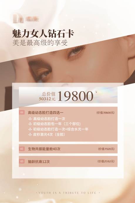 源文件下载【享设计】搜索编号：26010027390737783【医美活动卡项海报】