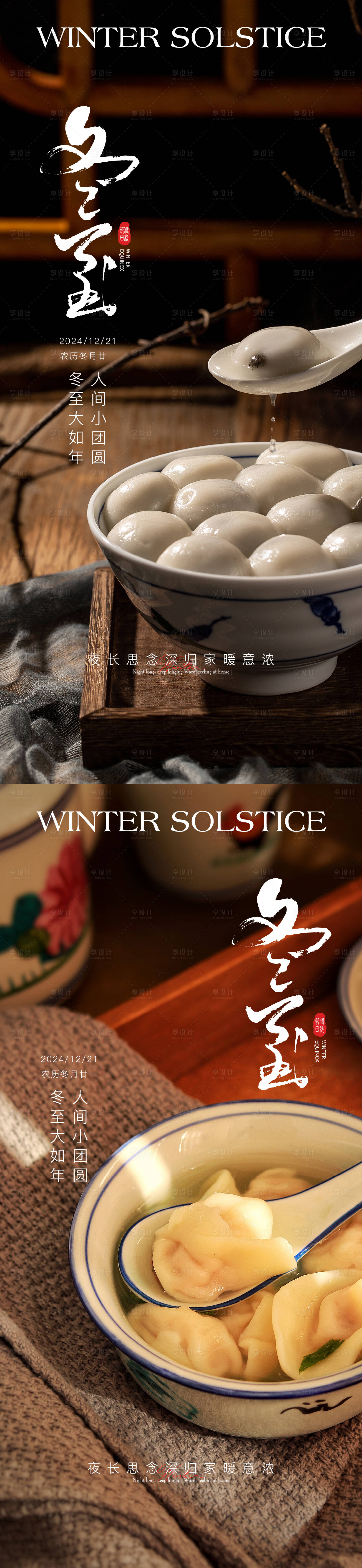 源文件下载【享设计】搜索编号：31380027565434703【冬至节气饺子海报】