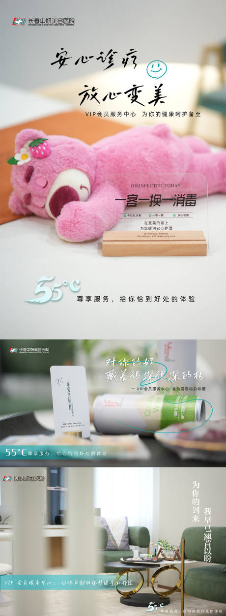 源文件下载【享设计】搜索编号：68480027552009222【医美清新创意简约照片系列海报】