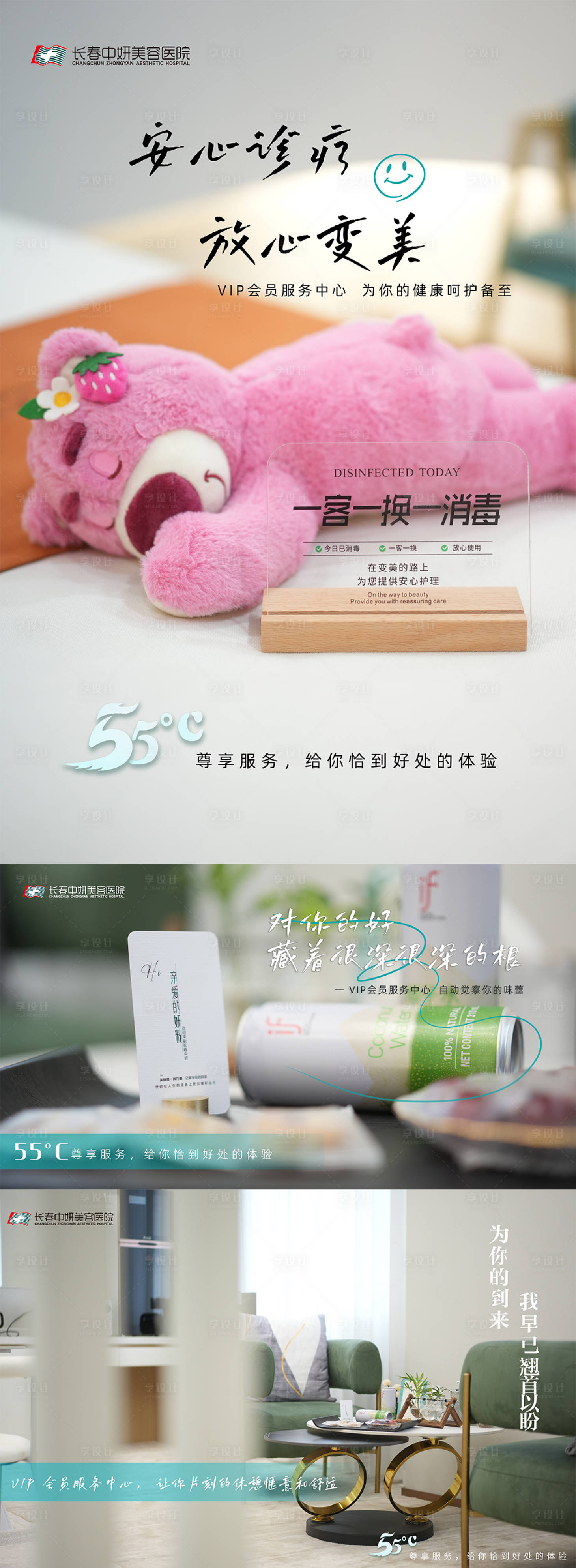 源文件下载【享设计】搜索编号：68480027552009222【医美清新创意简约照片系列海报】