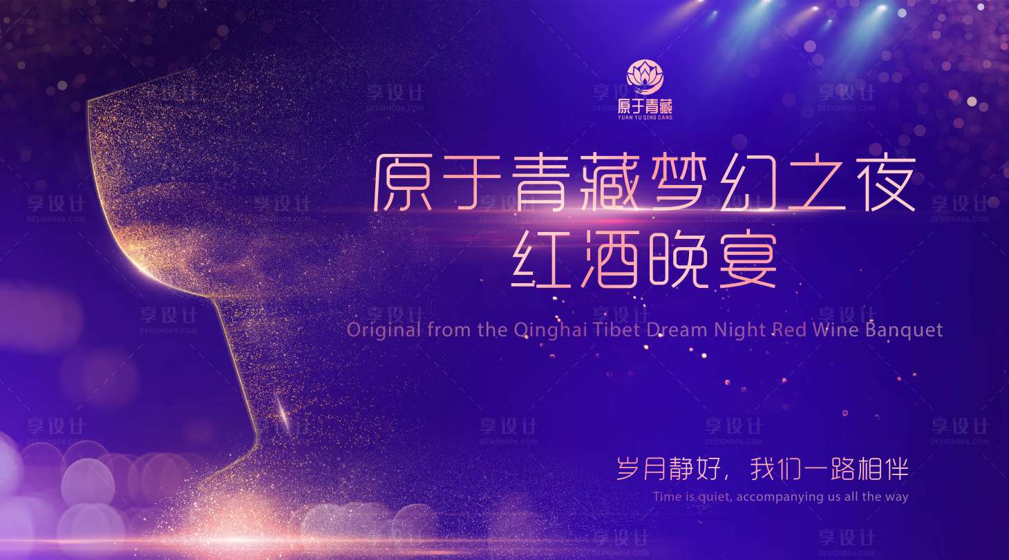 源文件下載【享設計】搜索編號：35700027177679421【紅酒晚宴背景板】