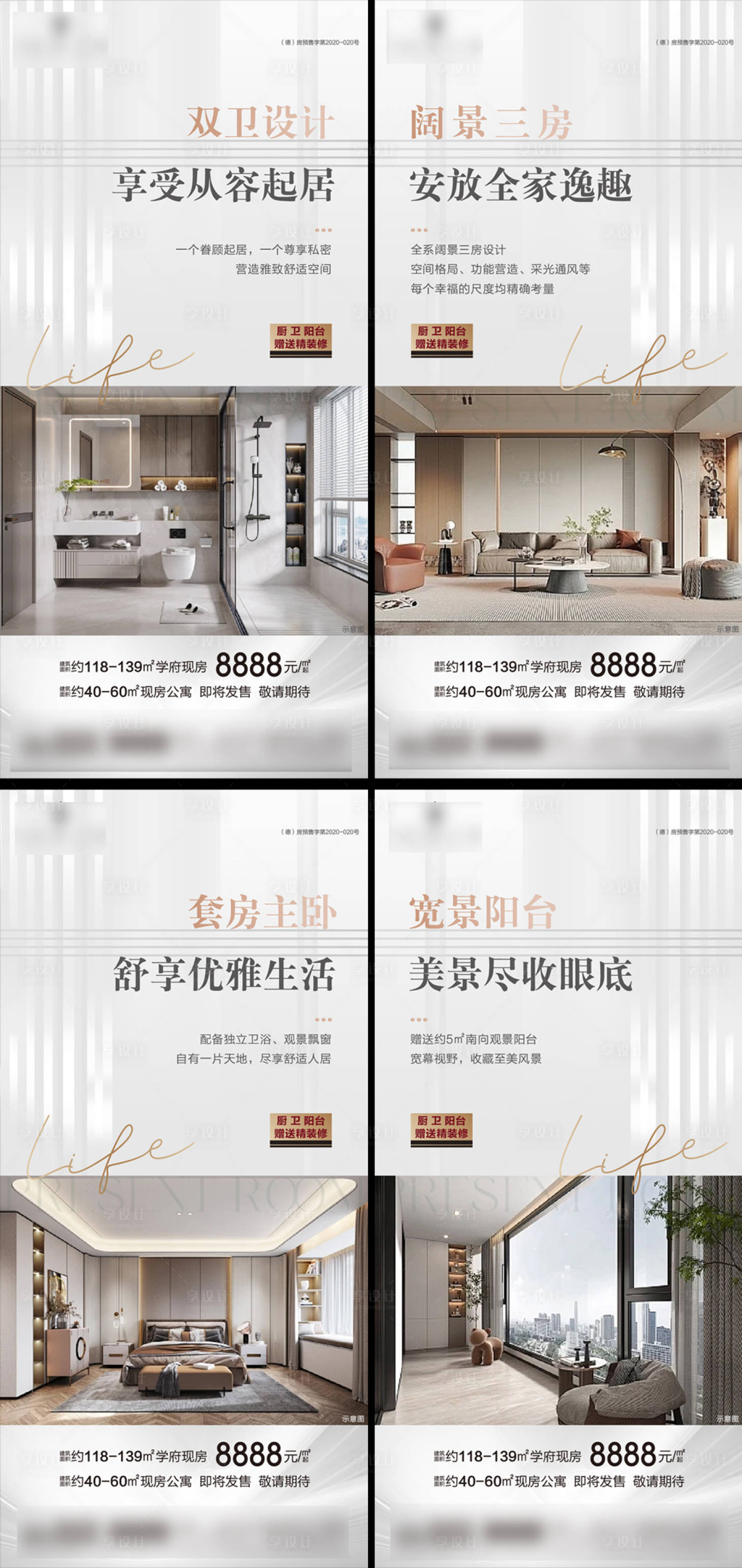 源文件下载【地产户型价值点系列海报】编号：85070027359763102