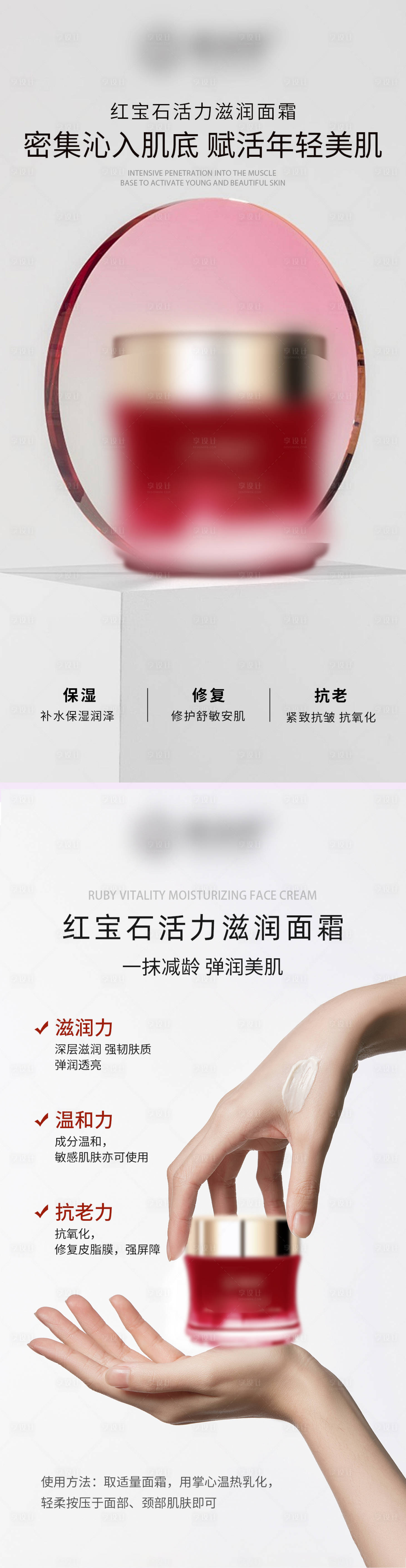 源文件下载【红色护肤品霜】编号：74690027324028998