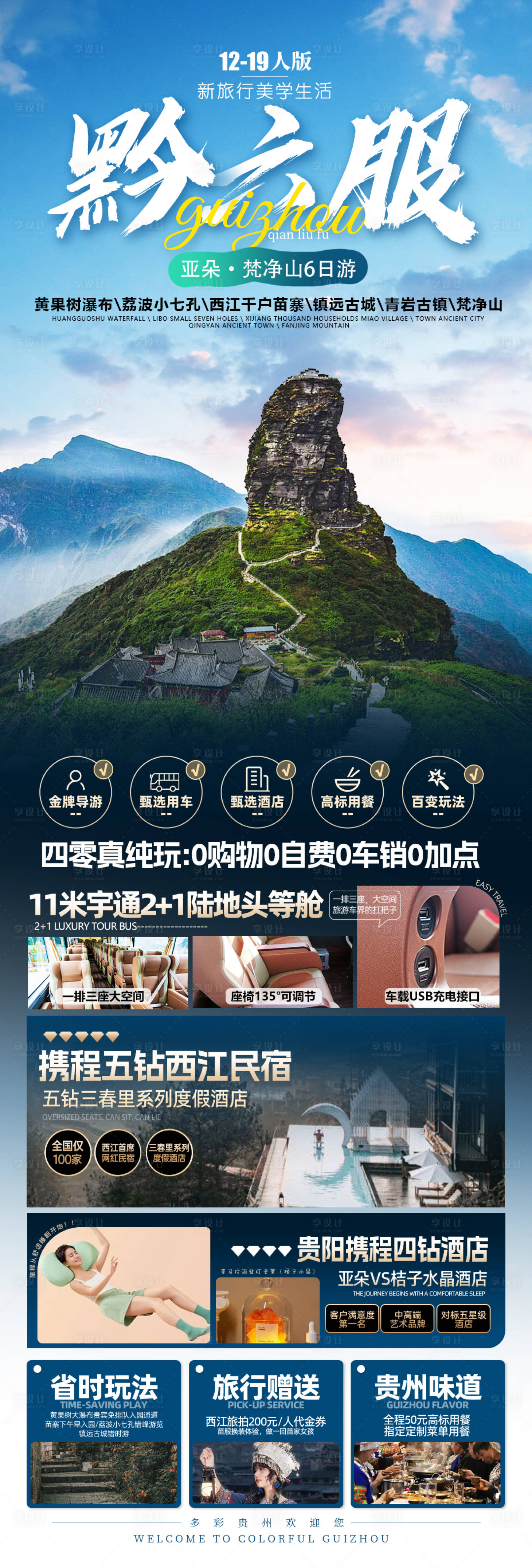 源文件下載【享設計】搜索編號：61250027412899547【旅游海報】