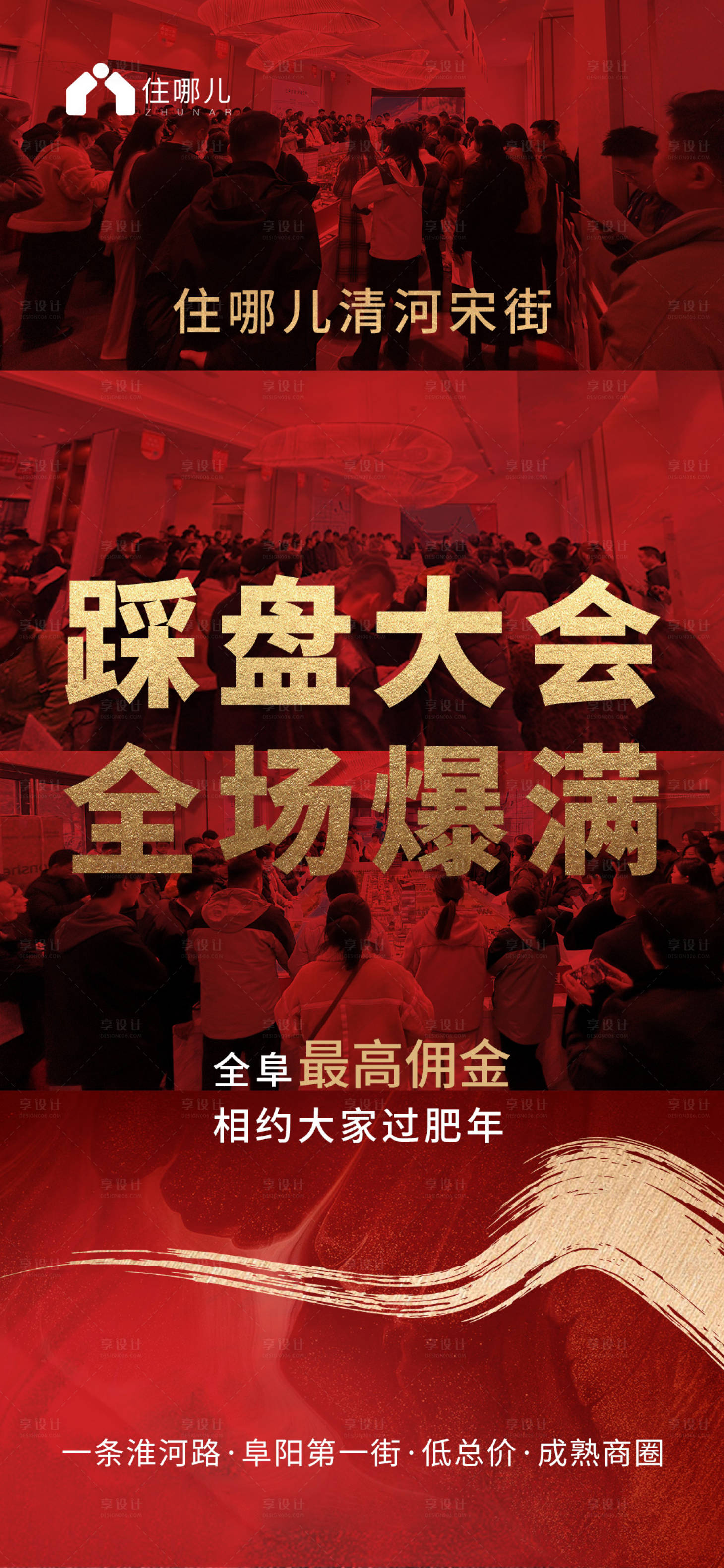 源文件下載【地產踩盤大會紅金海報】編號：63250027571698872