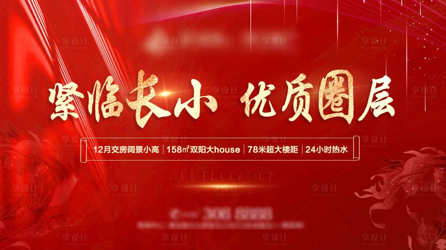 源文件下載【享設計】搜索編號：90920027603271466【學區房展板】