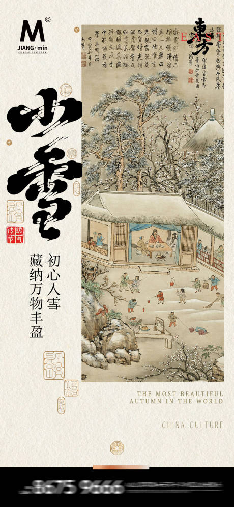 源文件下载【享设计】搜索编号：87960027356122995【中式小雪节气海报】