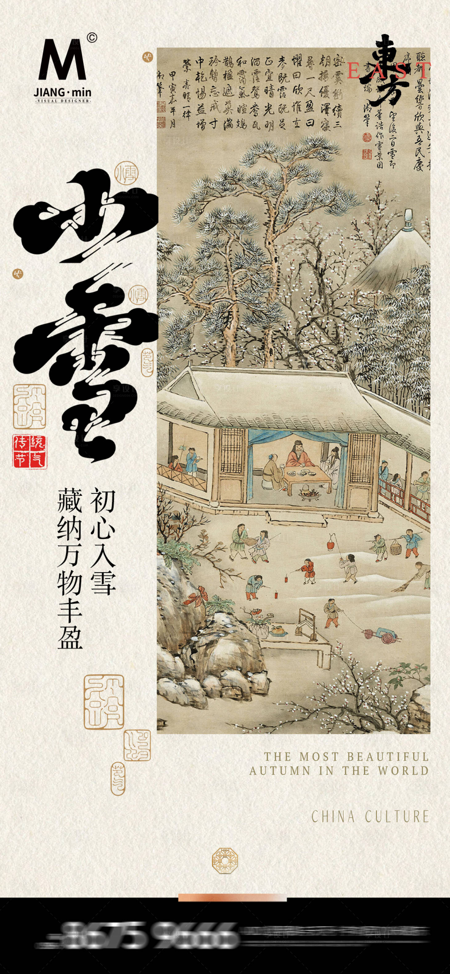 源文件下載【享設計】搜索編號：87960027356122995【中式小雪節氣海報】
