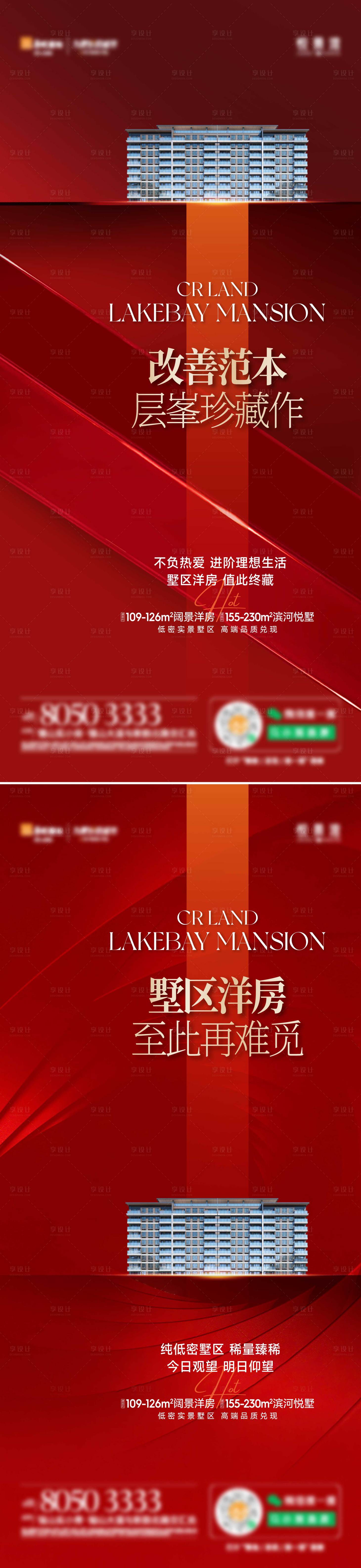 源文件下載【享設計】搜索編號：87120027369792546【地產洋房加推海報】
