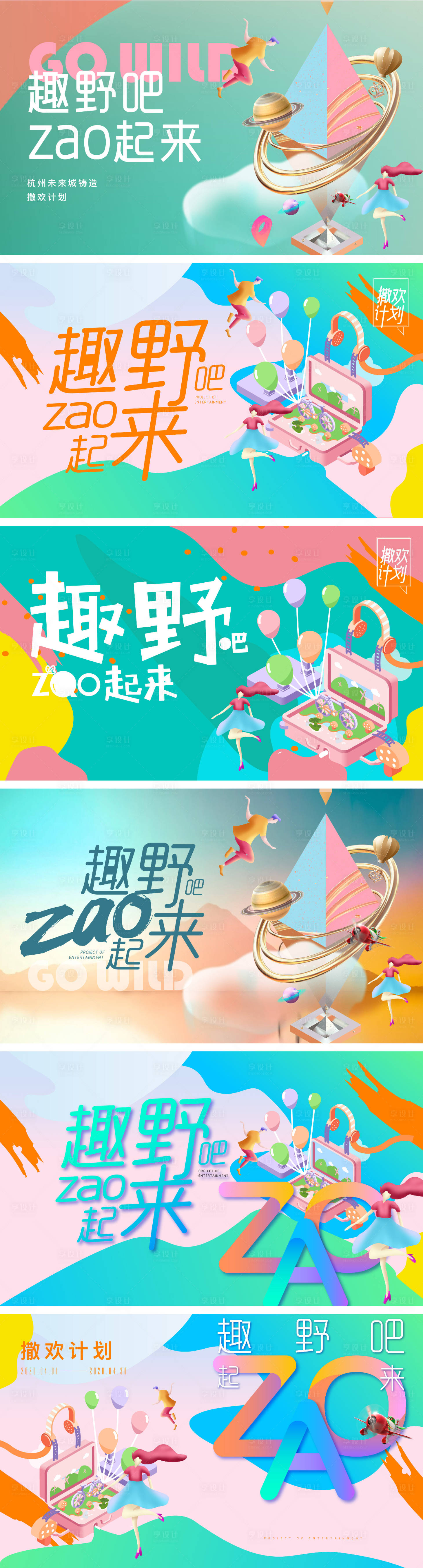 源文件下載【享設(shè)計(jì)】搜索編號(hào)：93080027080463930【去野吧春天購房節(jié)】