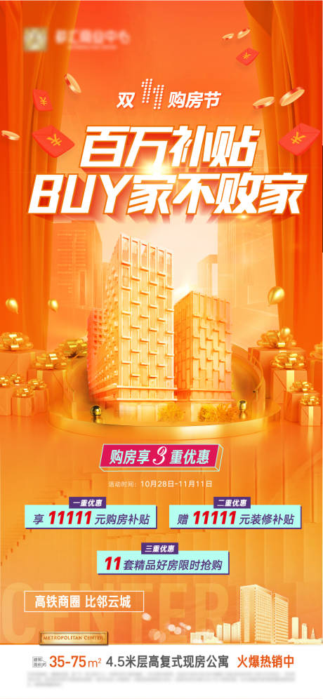 源文件下载【酒店式公寓双十一贴片】编号：66940027357028442