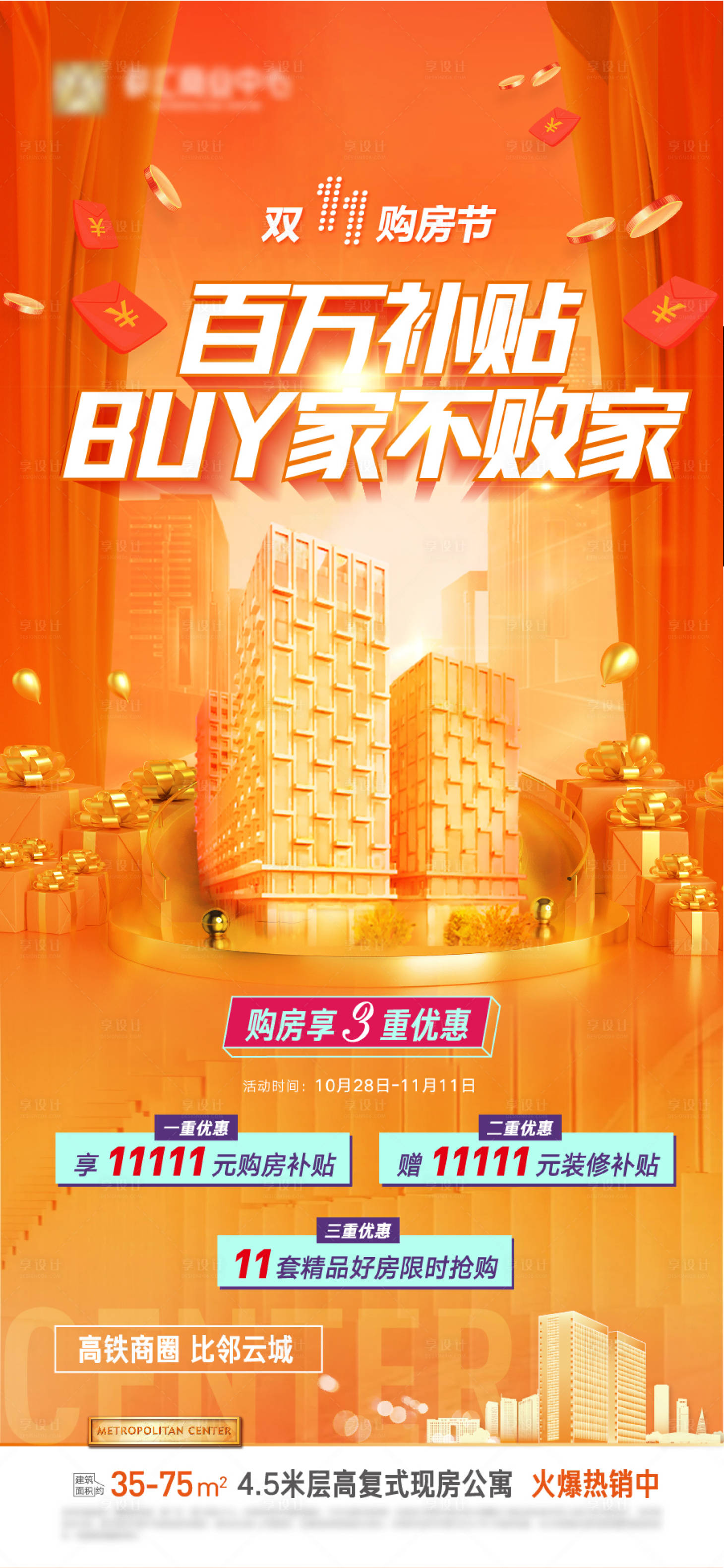 源文件下载【酒店式公寓双十一贴片】编号：66940027357028442