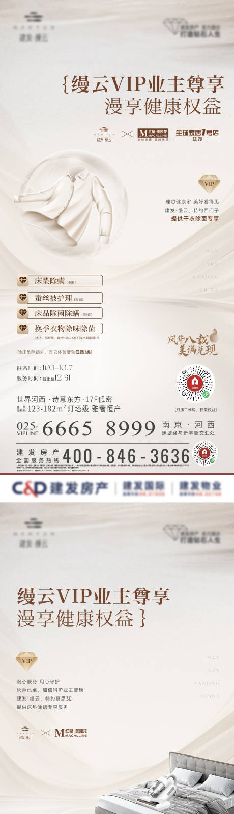 源文件下载【业主服务海报】编号：64360027111598280