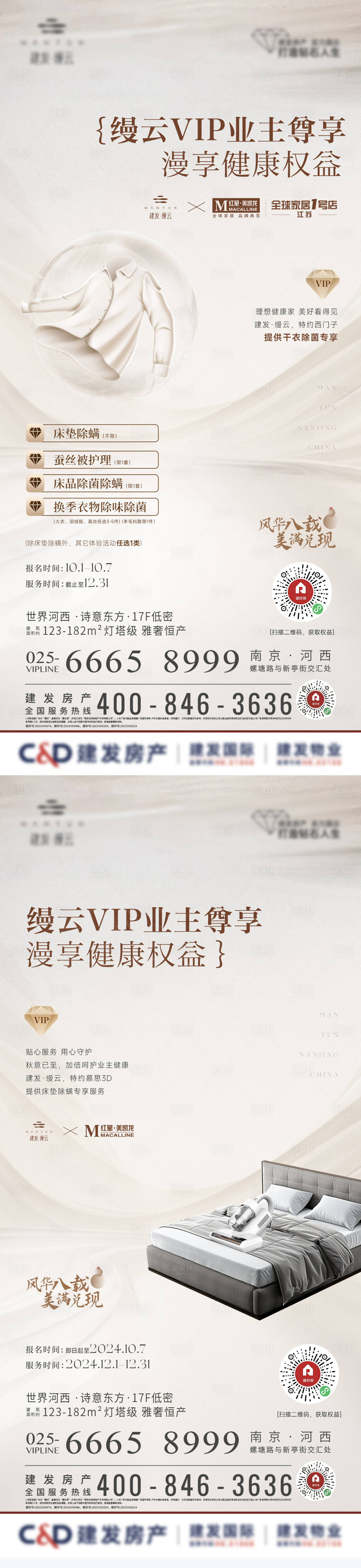 源文件下载【业主服务海报】编号：64360027111598280