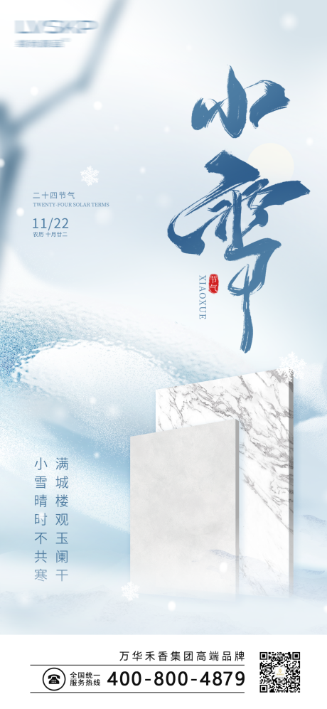 源文件下载【小雪节气海报】编号：33930027398703831