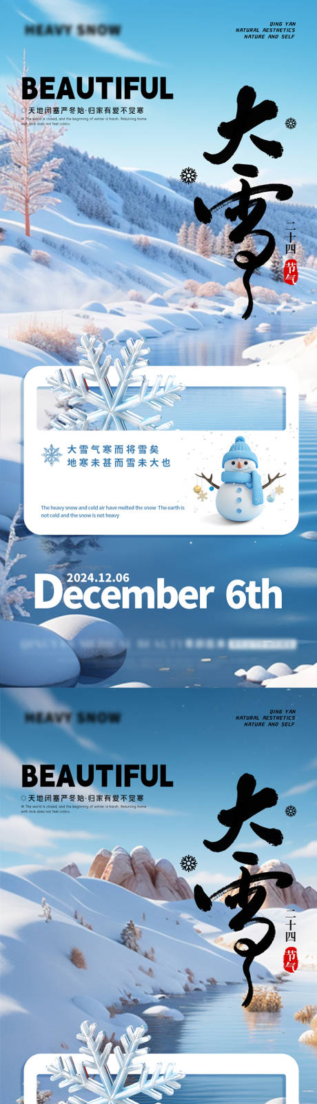 源文件下載【大雪節氣海報】編號：90800027481567519