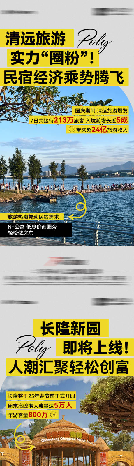 源文件下载【文旅海报】编号：77310027225183243