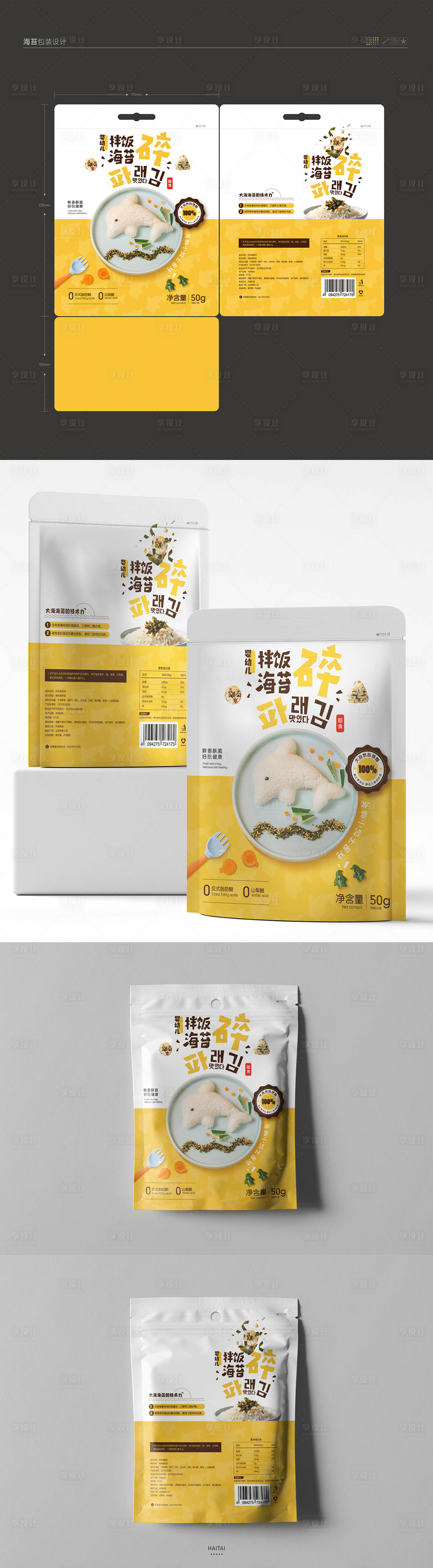 源文件下載【享設計】搜索編號：80660027334541394【海苔包裝設計】