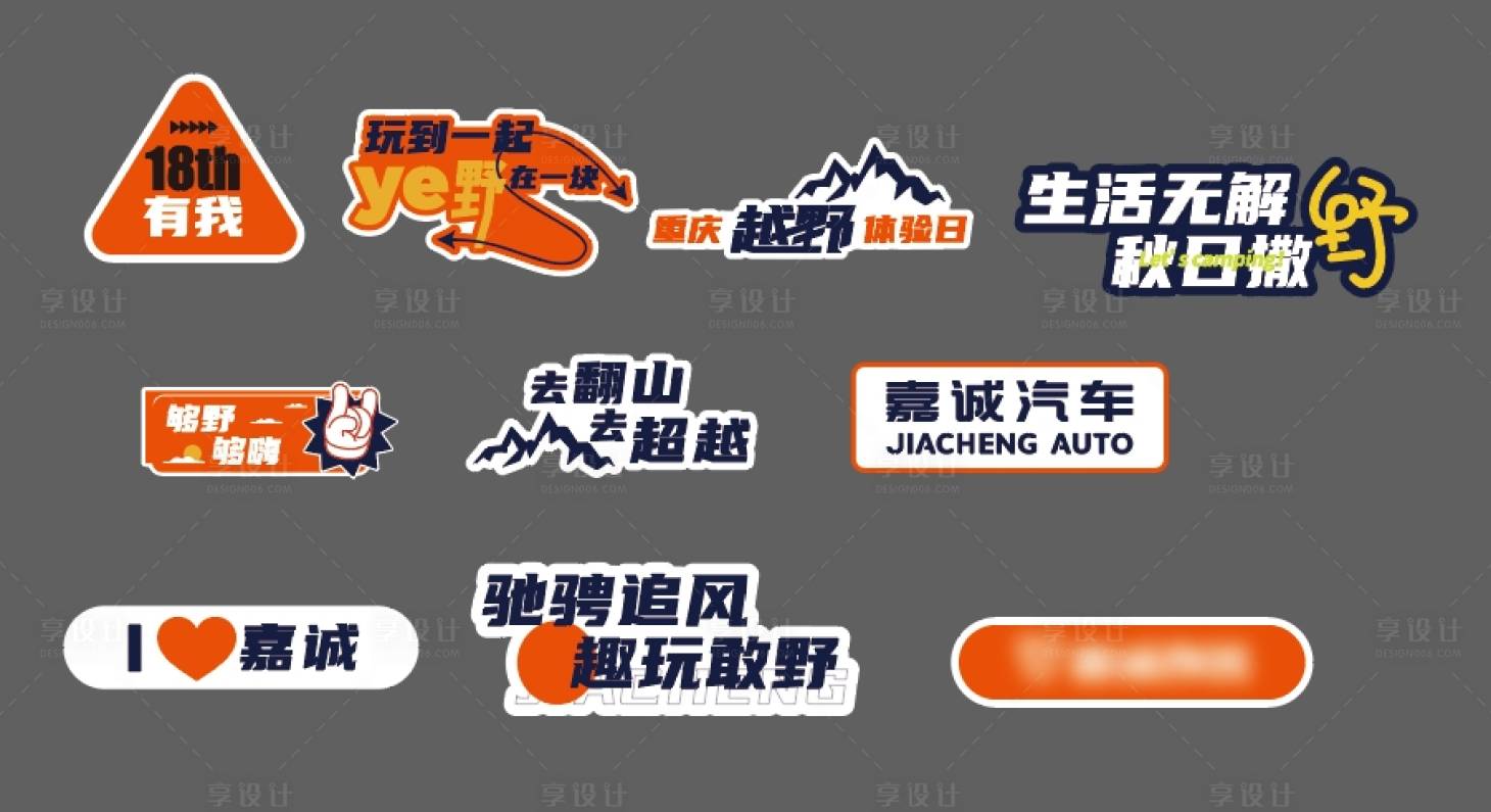 源文件下载【越野异形活动手举牌】编号：29910027530943011