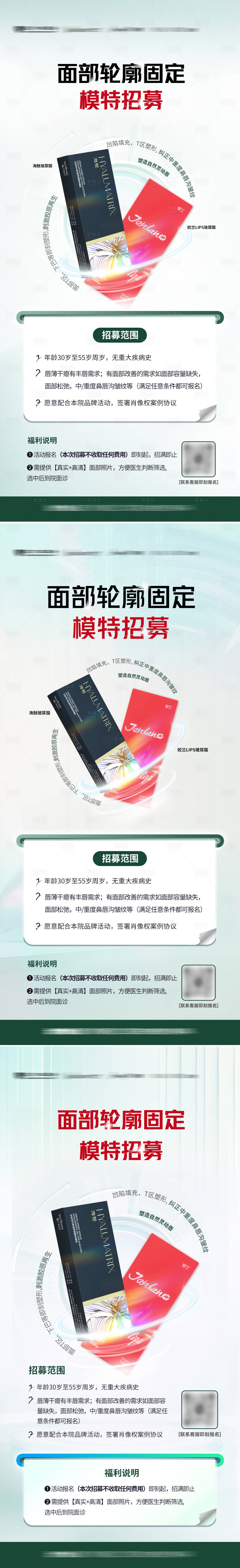源文件下载【享设计】搜索编号：44820027077669902【医美模特打板招募海报】