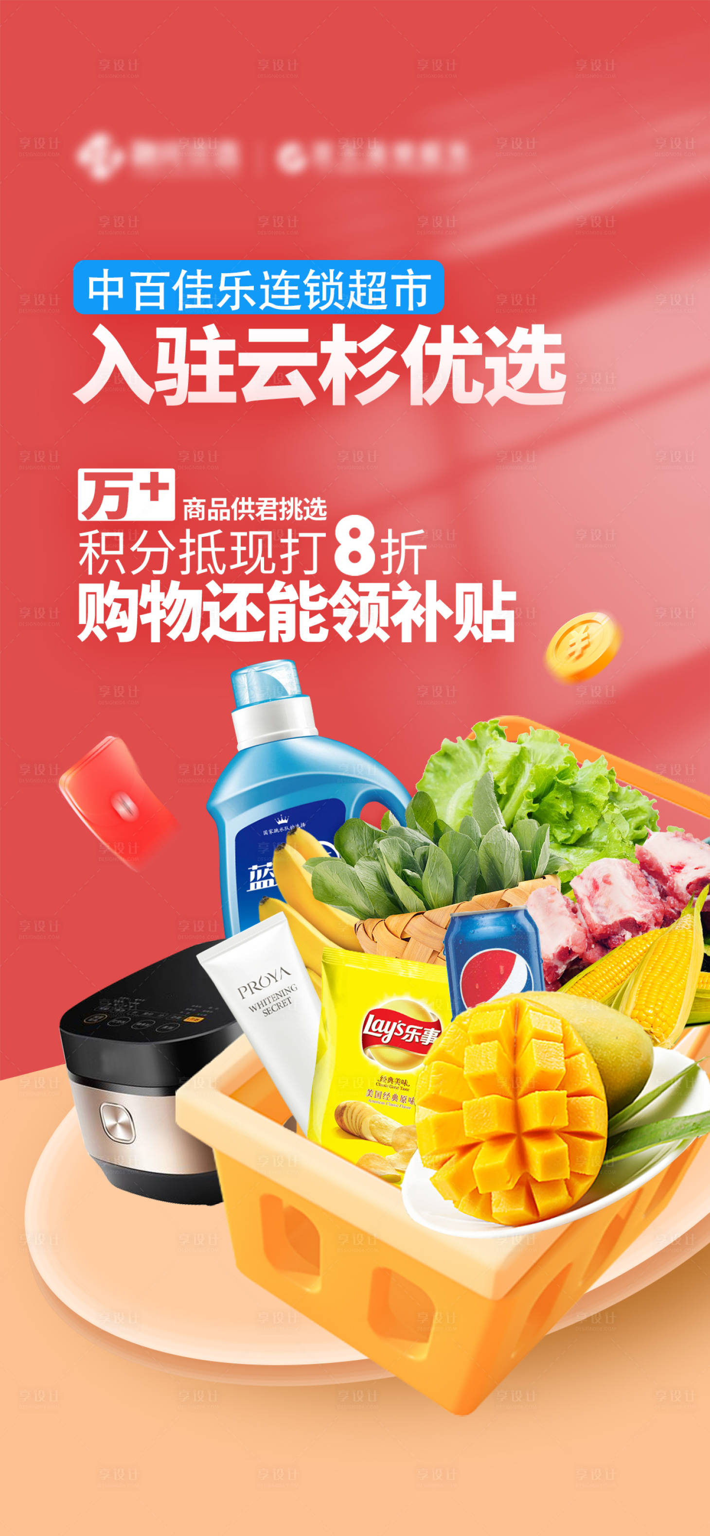 源文件下载【生鲜超市电商促销海报】编号：11910027423922332
