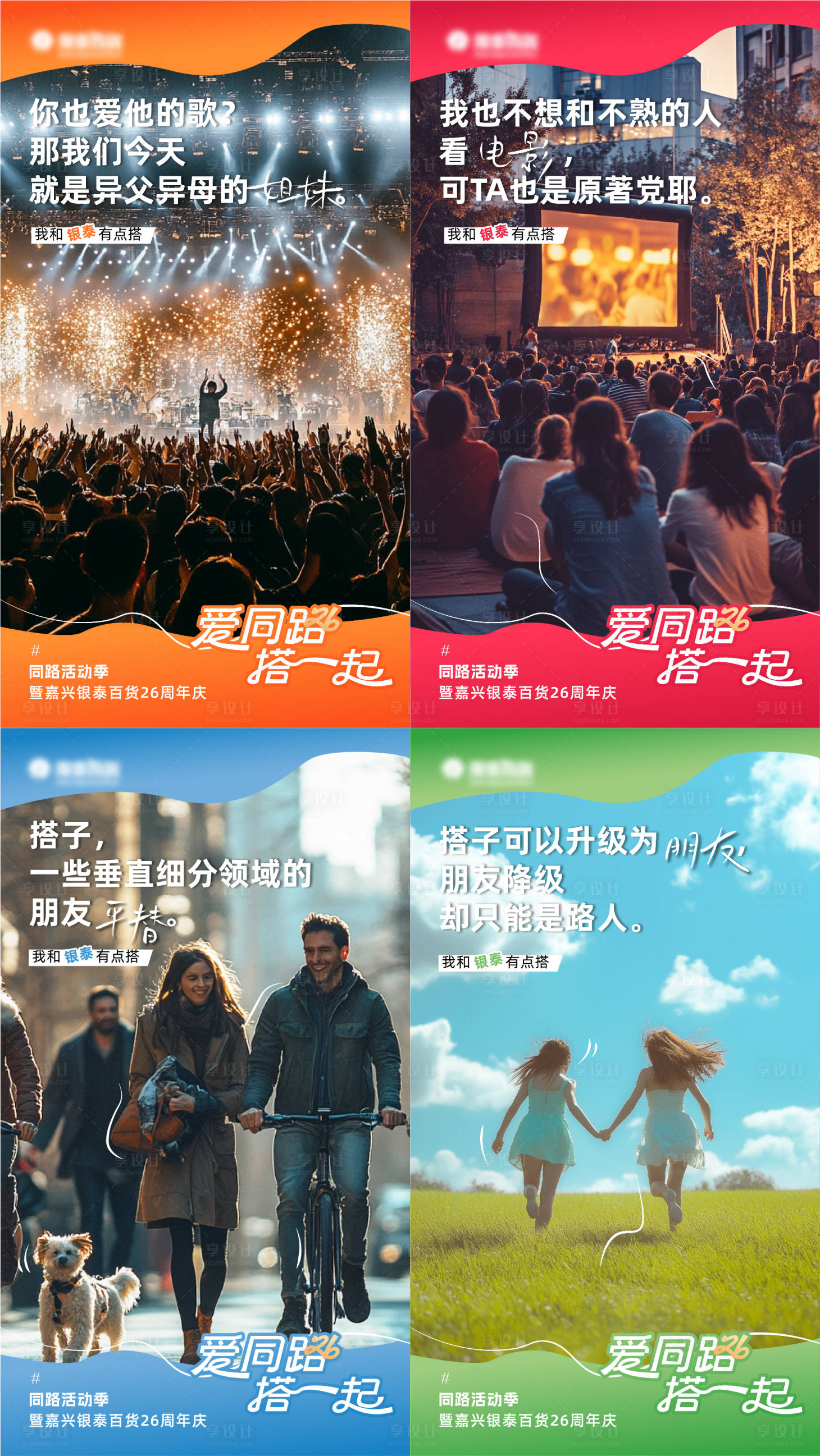 源文件下載【享設計】搜索編號：10700027368826742【企業周年慶情感系列推廣海報】