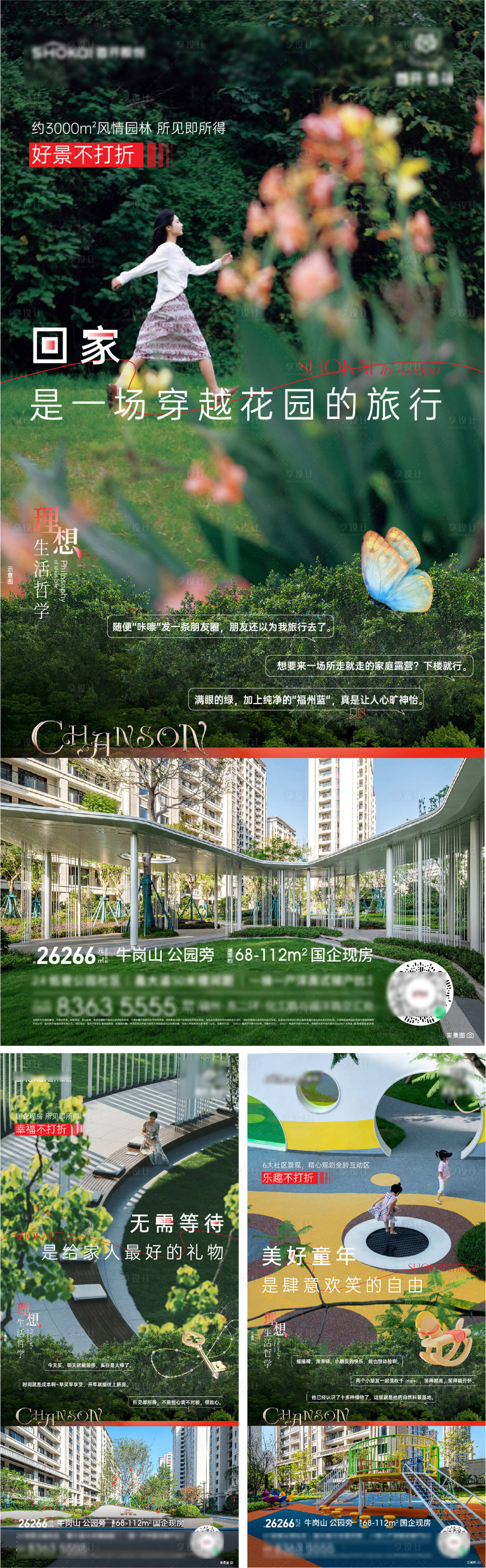 源文件下載【享設計】搜索編號：40120027537998221【地產配套價值系列海報】