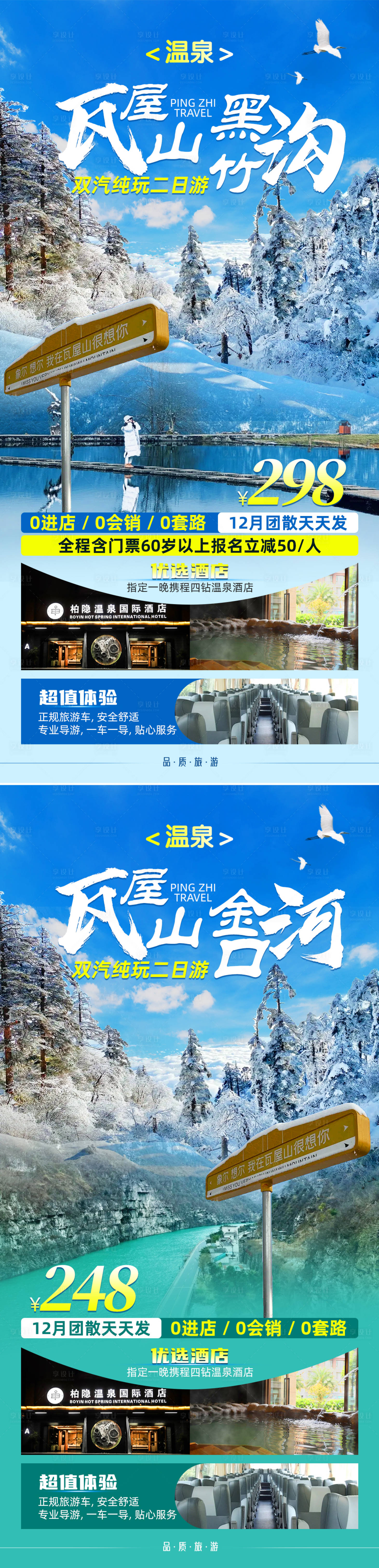 源文件下載【享設計】搜索編號：66200027392064698【瓦屋山黑竹溝】