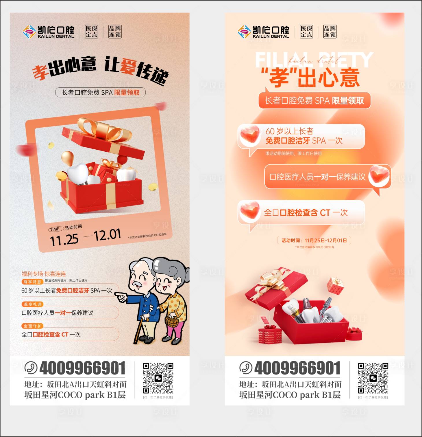 源文件下载【享设计】搜索编号：31310027409746819【口腔朋友圈感恩节活动】