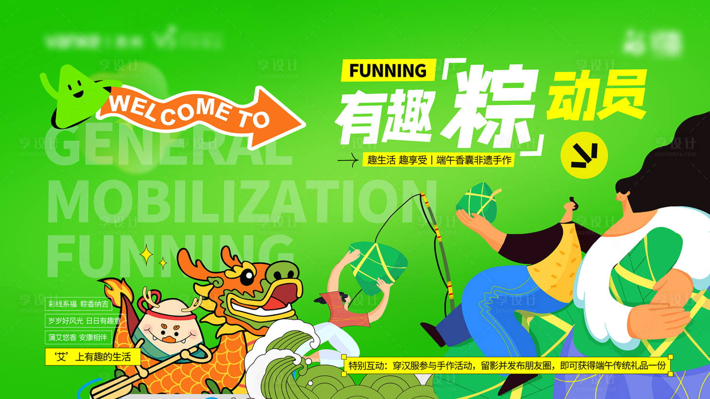 源文件下載【享設計】搜索編號：90970027281983057【端午節活動背景板】