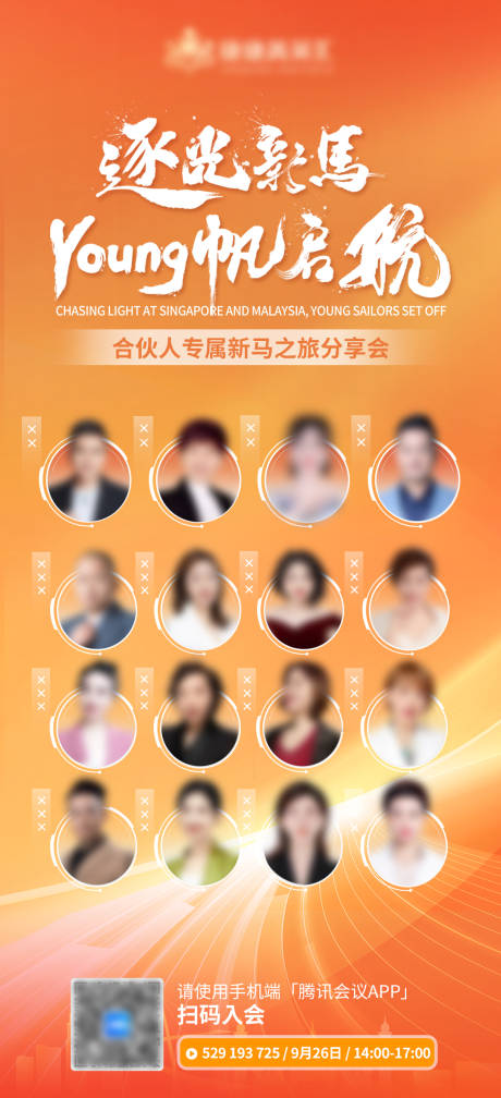 源文件下载【享设计】搜索编号：74920027358593107【会议人物分享海报】