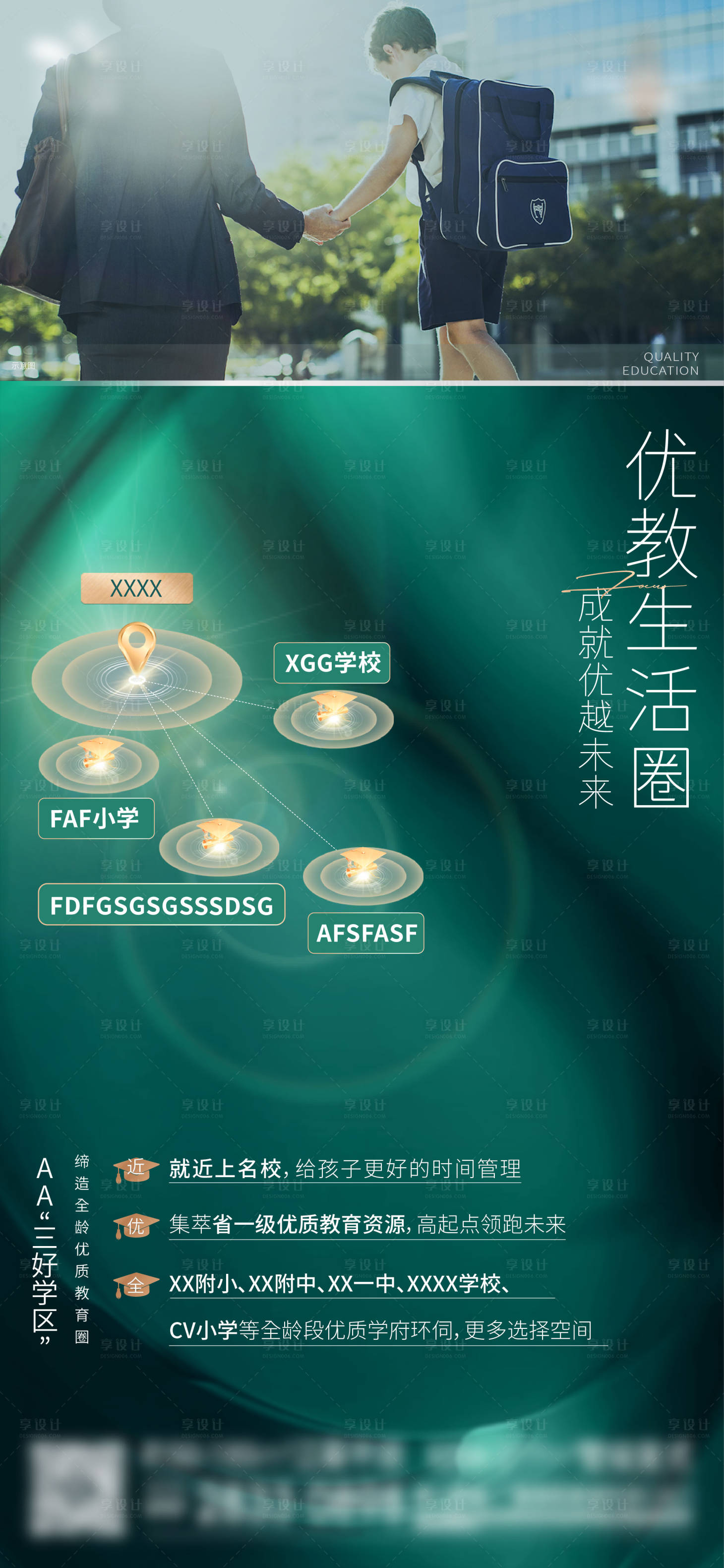 源文件下載【享設計】搜索編號：74410027485517765【教育利好價值點海報】