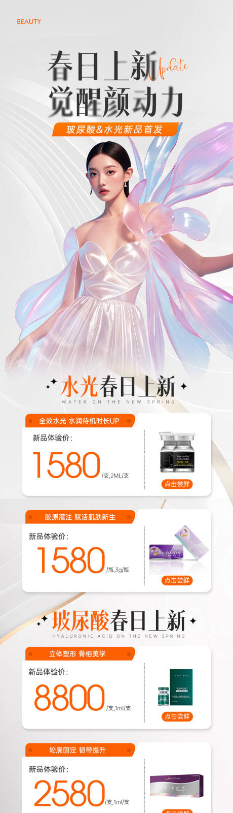 源文件下载【医美新品海报】编号：78850027184649238