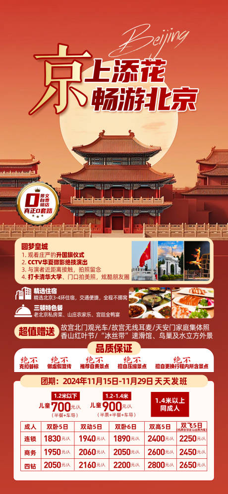 源文件下载【北京】编号：59240027603991396