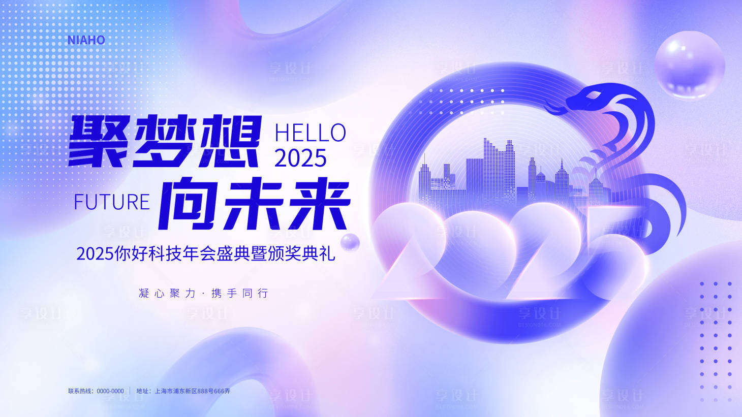 源文件下载【享设计】搜索编号：60330027579011028【科技风弥散渐变风格年会盛典颁奖典礼】