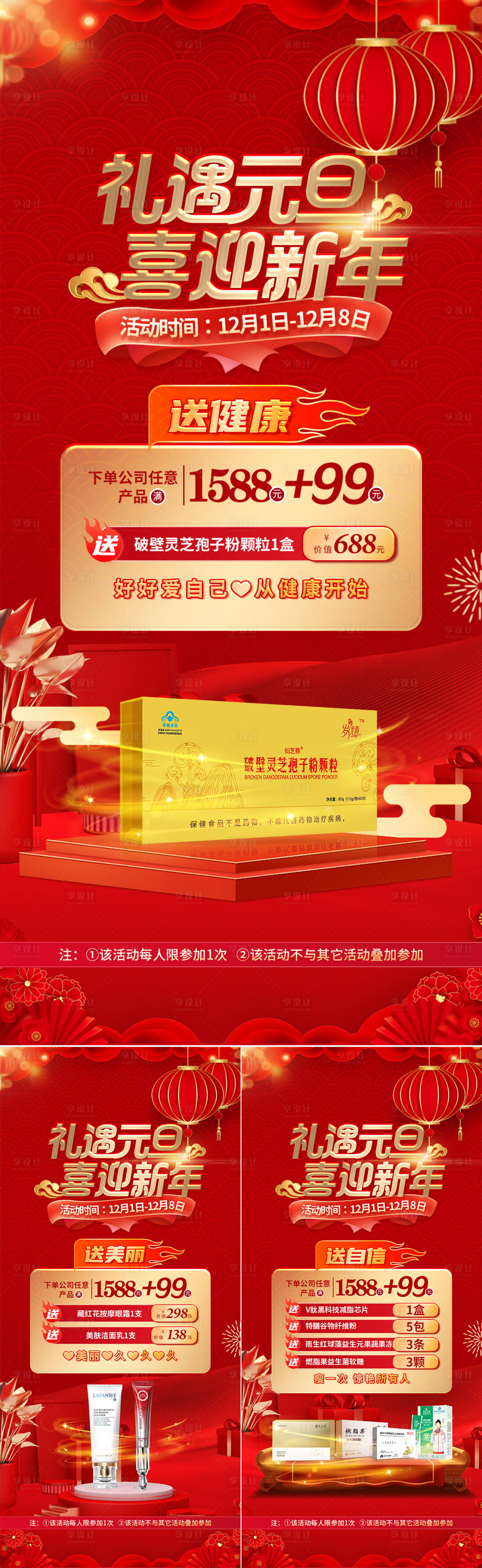 源文件下載【享設(shè)計(jì)】搜索編號(hào)：87820027498985023【禮遇元旦喜迎新年健康產(chǎn)品贈(zèng)送活動(dòng)海報(bào)】