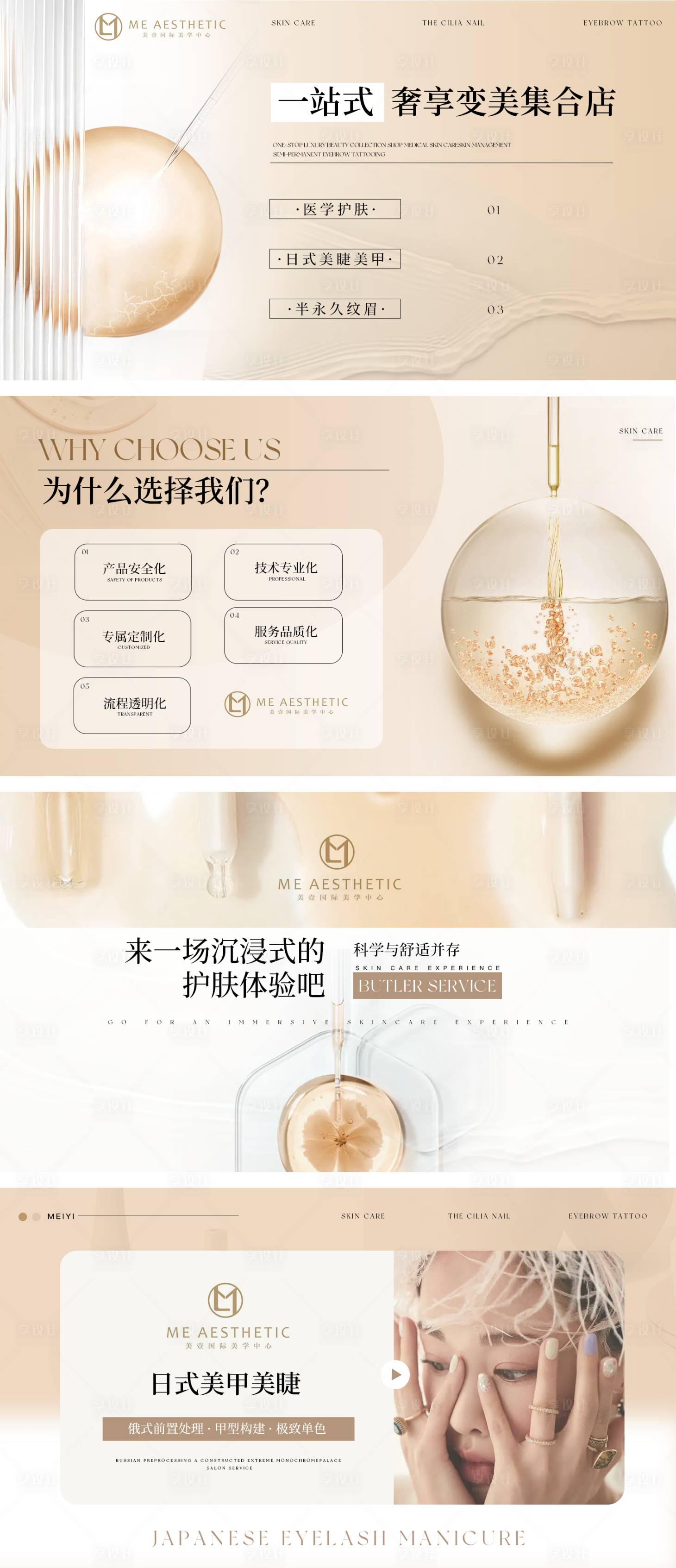 源文件下载【享设计】搜索编号：22070027278692099【美业精致变美轮播海报】