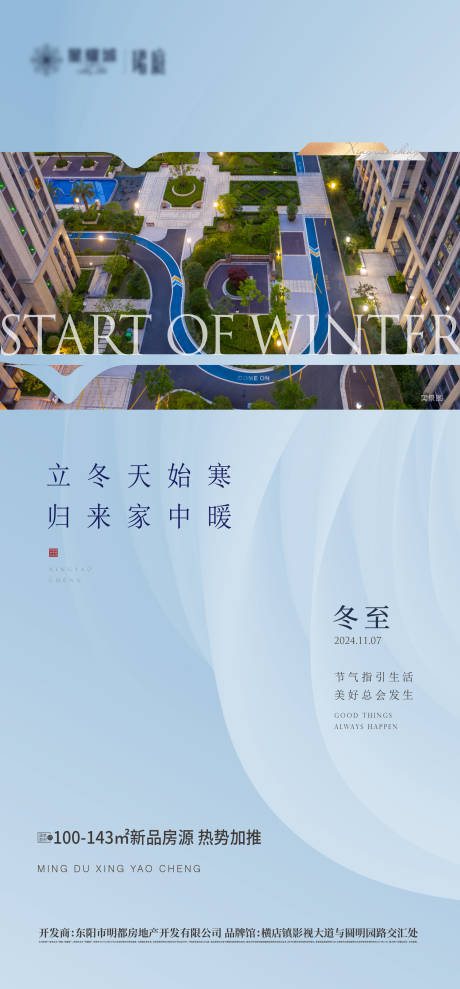 源文件下载【享设计】搜索编号：74840027153442875【立冬节气海报】