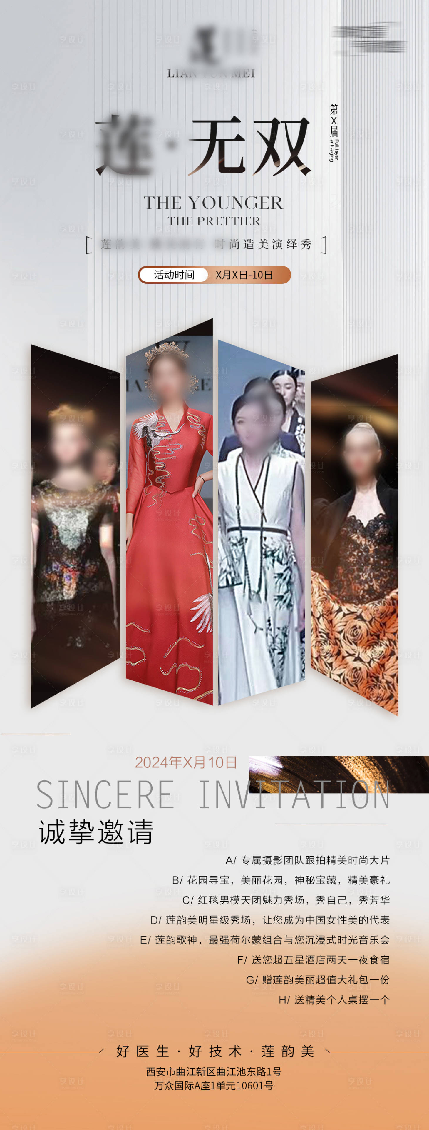 源文件下载【享设计】搜索编号：11770027092476137【医美活动政策海报】