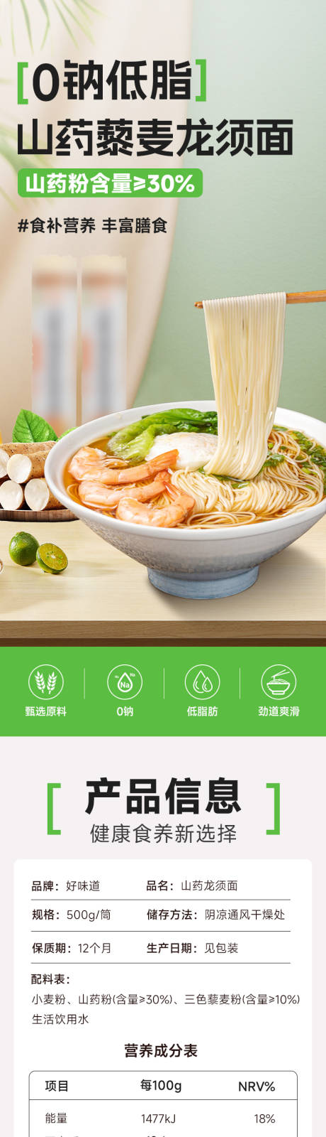 源文件下載【享設計】搜索編號：76840027319101893【山藥龍須面粗糧掛面面條電商詳情頁】