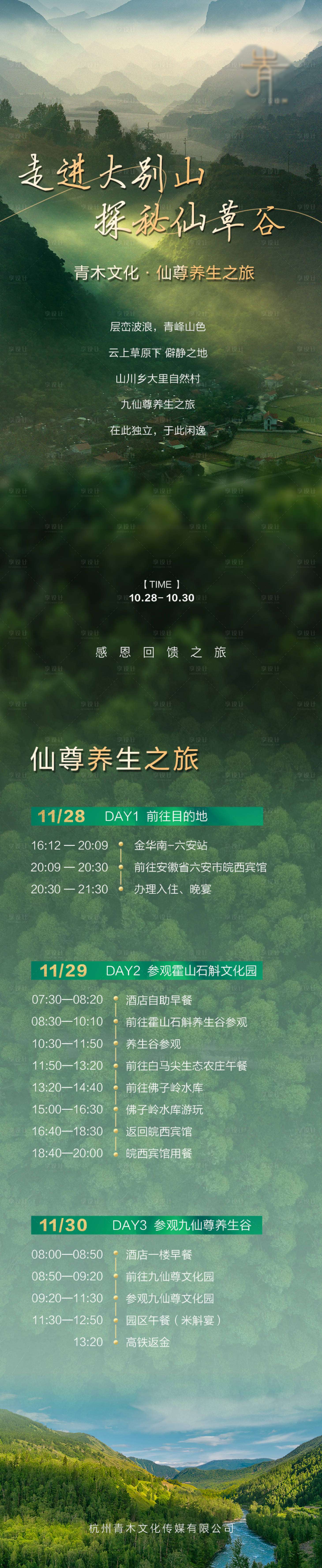 源文件下載【享設計】搜索編號：11760027283534839【旅游海報】