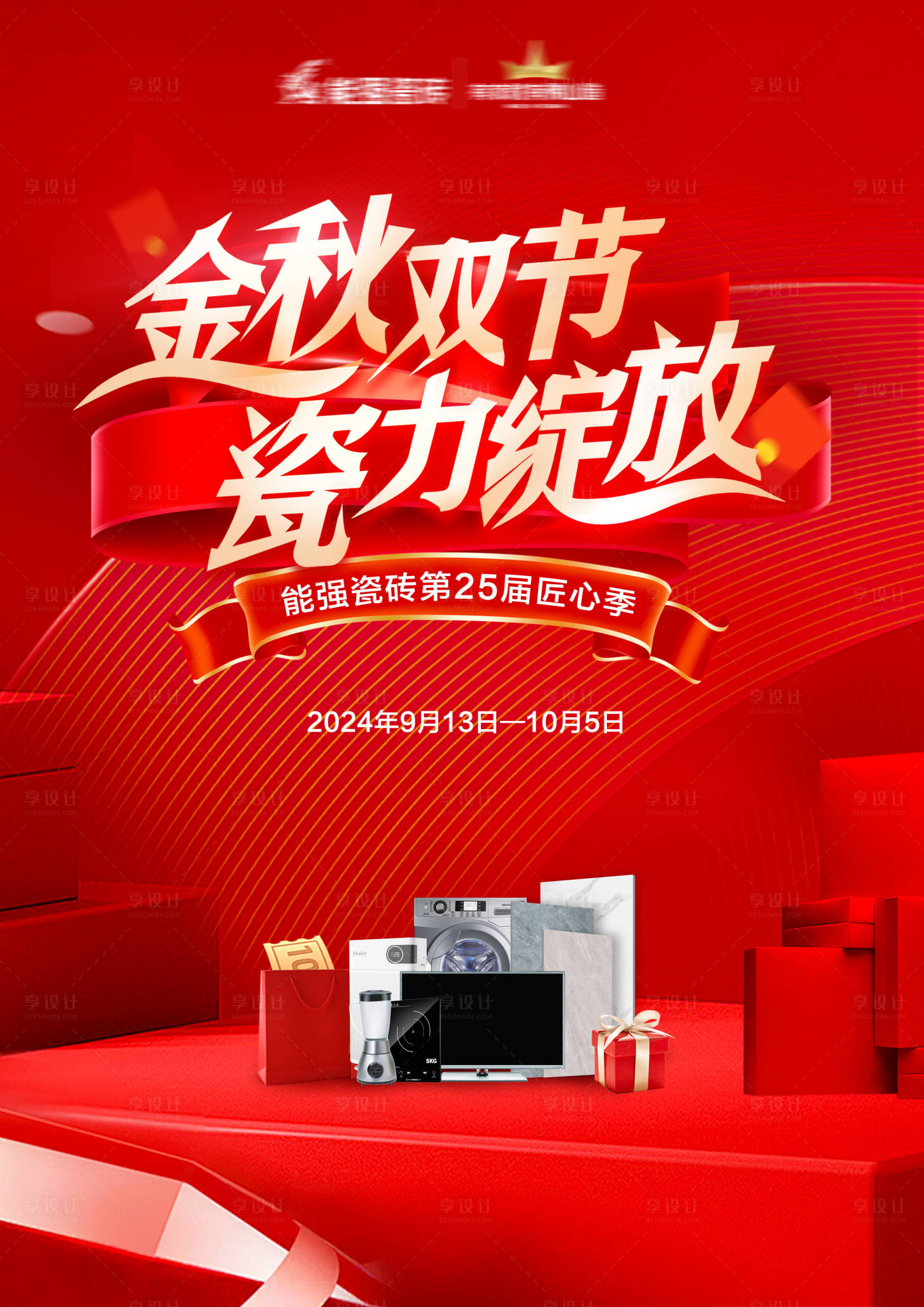 源文件下載【金秋促銷活動海報】編號：53970027266938206