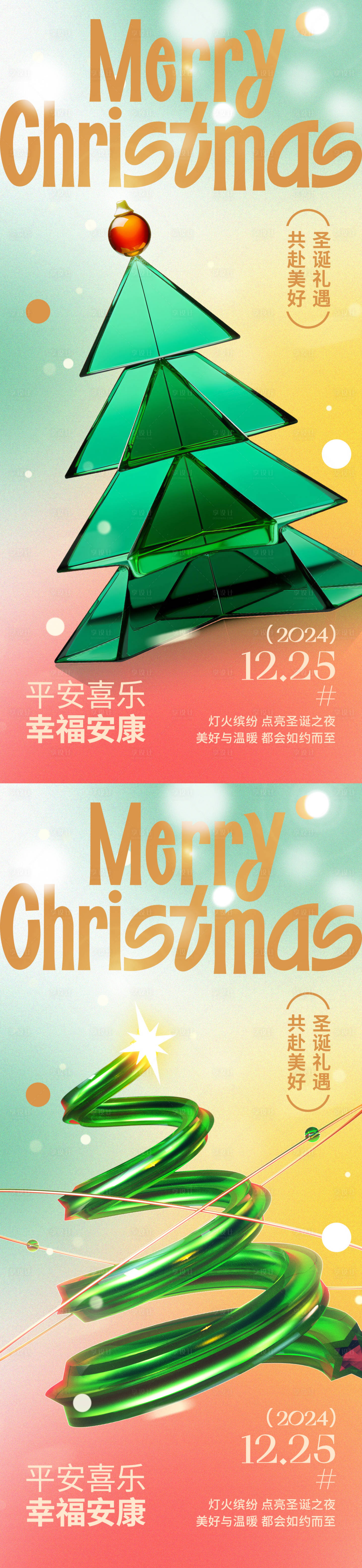 源文件下載【享設(shè)計(jì)】搜索編號(hào)：70030027472932804【圣誕節(jié)系列海報(bào)】