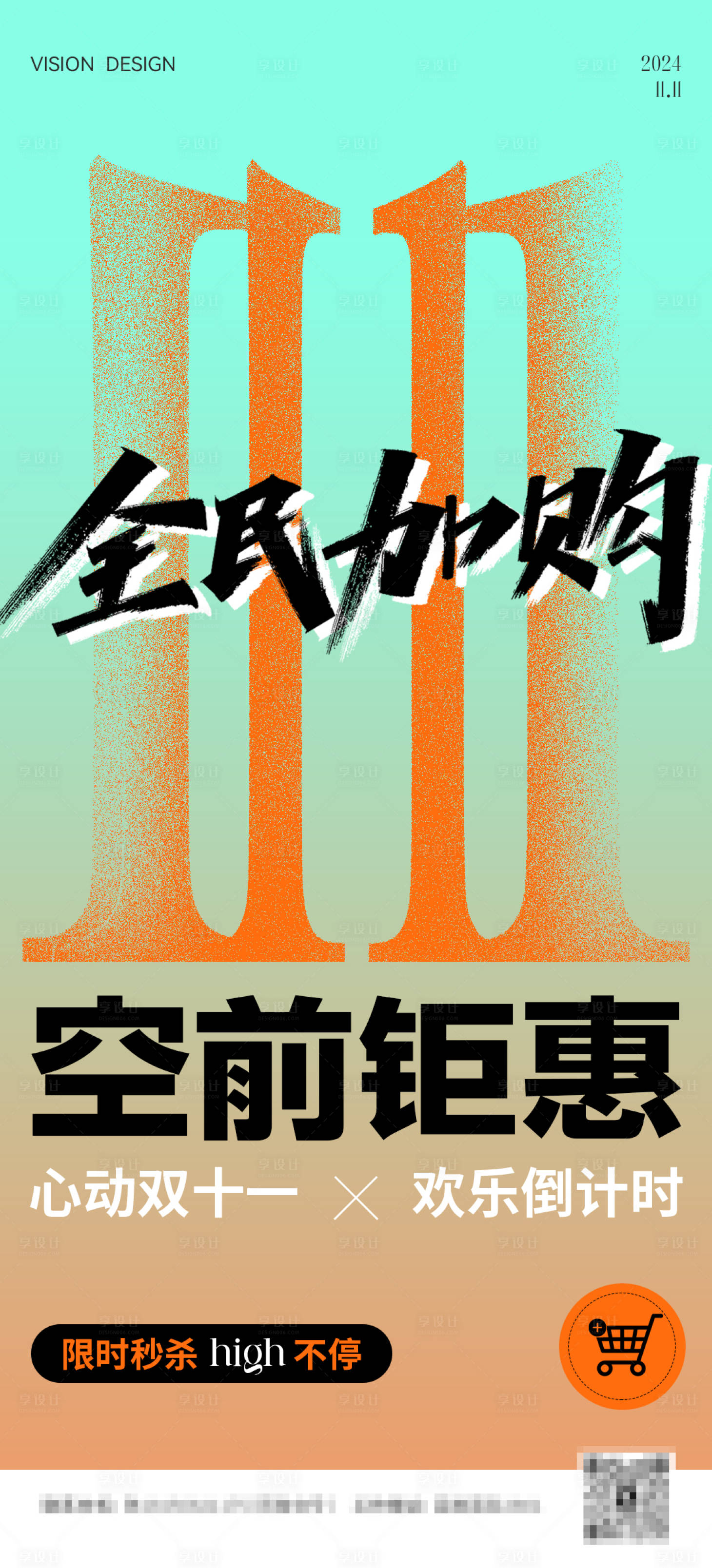 源文件下載【雙十一海報(bào)】編號(hào)：66250027071411823