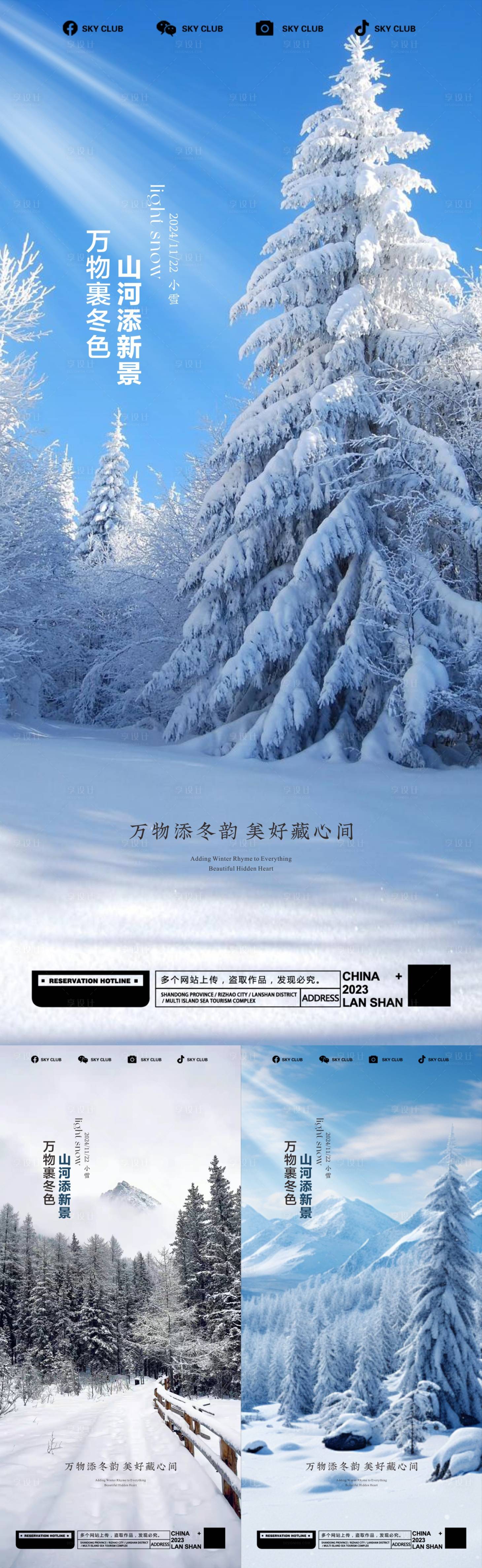 源文件下载【小雪海报】编号：23740027434128986