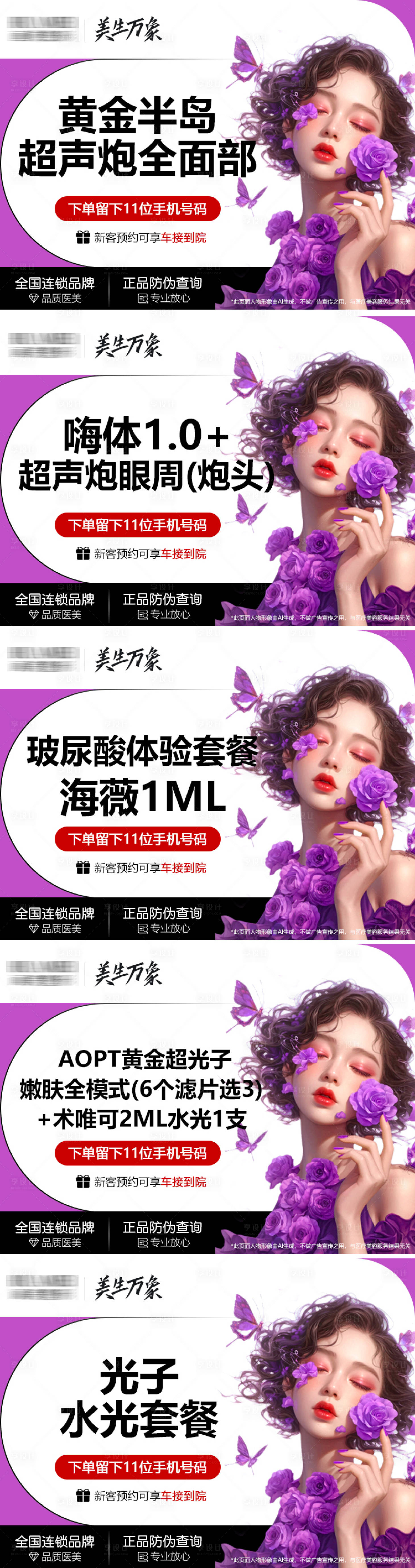 源文件下載【享設計】搜索編號：89310027355904768【抖音電商醫美商品主圖】
