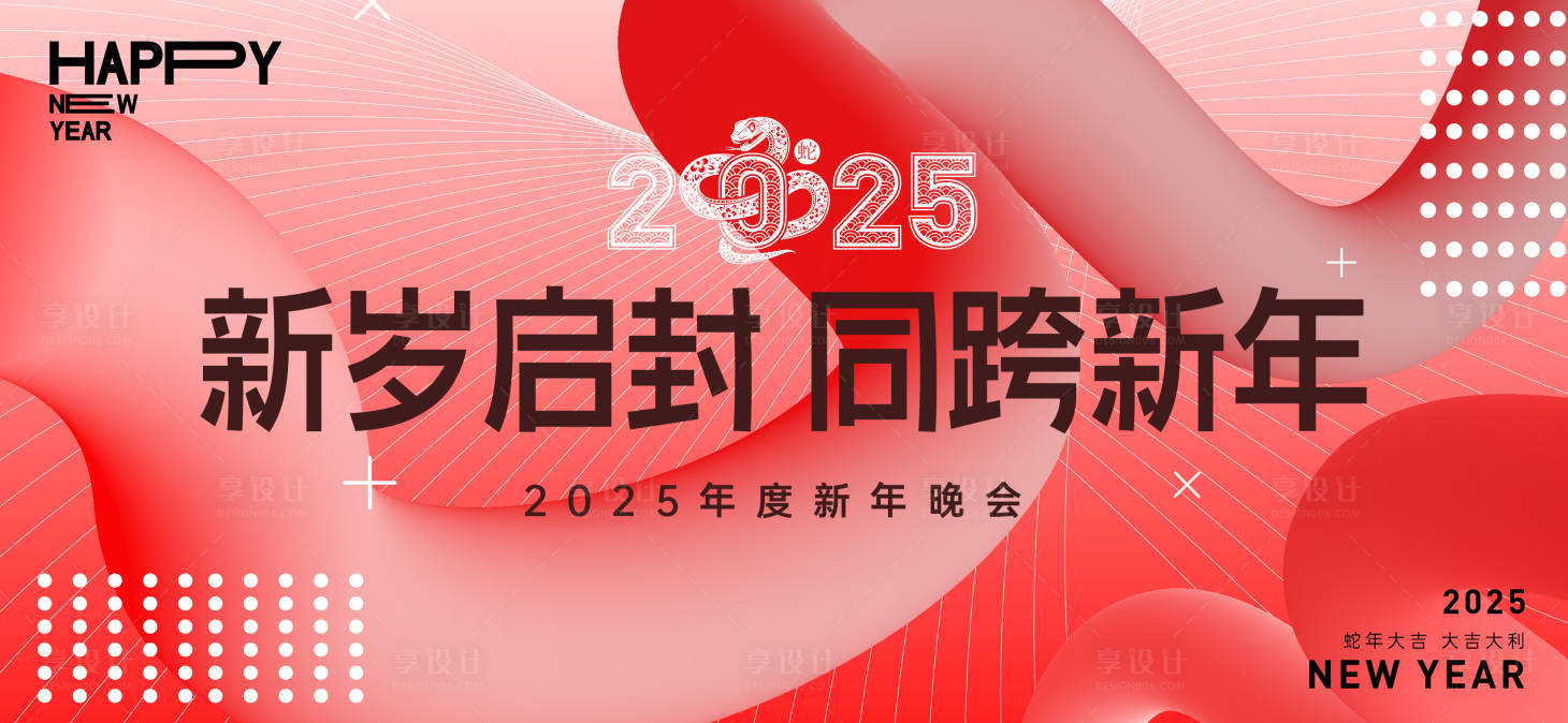 源文件下載【享設計】搜索編號：43870027234304347【新年年會晚宴邀請函背景板】