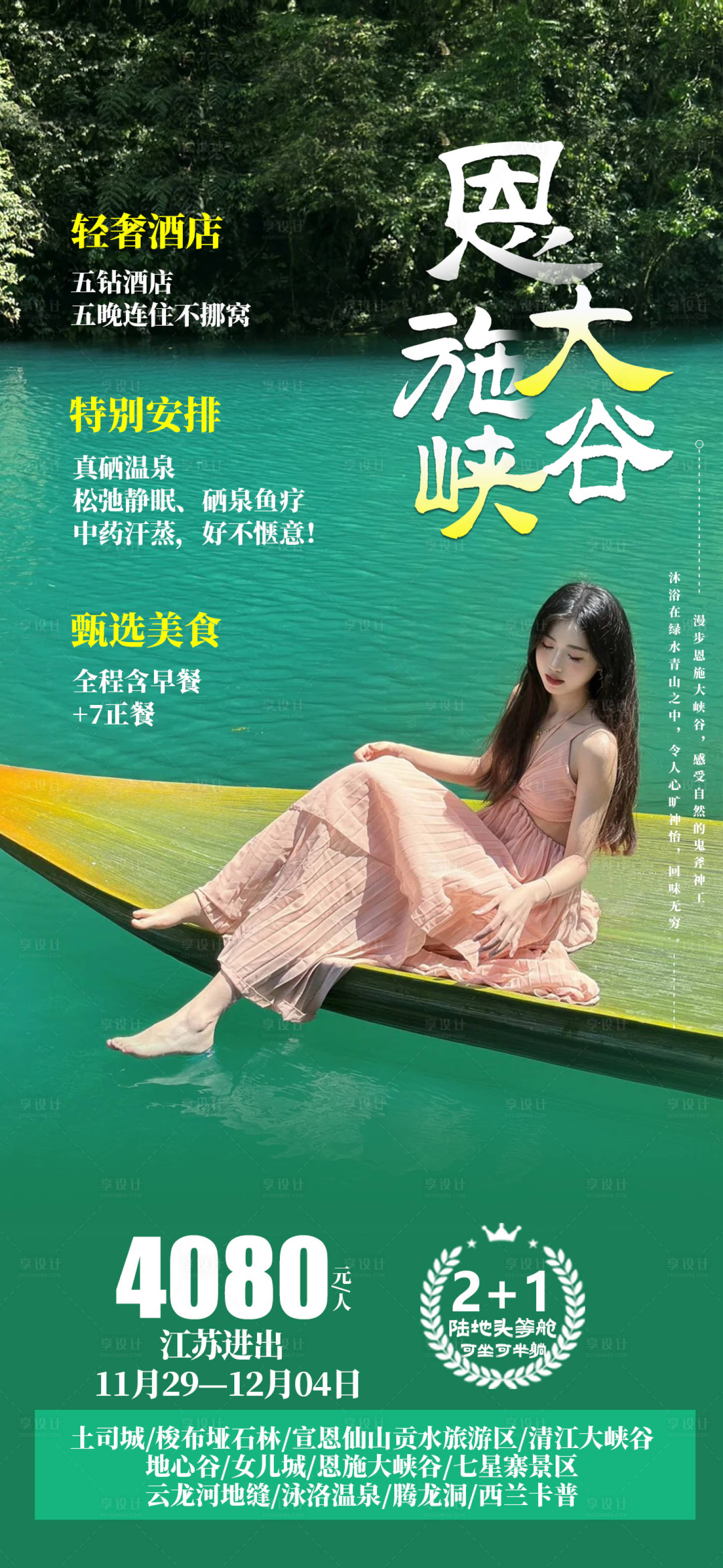 源文件下载【享设计】搜索编号：48560027152304464【恩施大峡谷旅游促销海报】