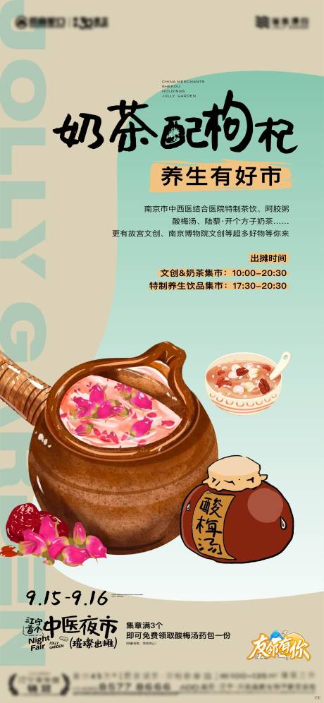 源文件下载【享设计】搜索编号：14490027522502090【奶茶集市海报】